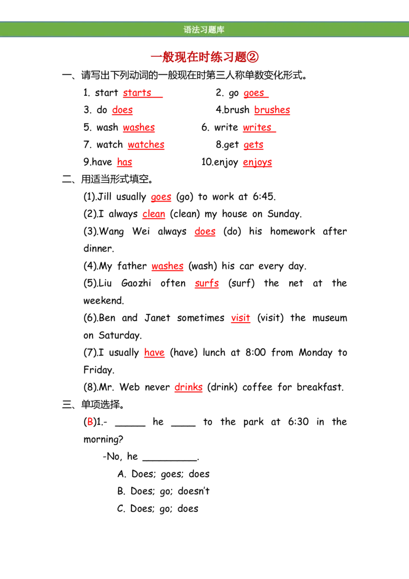 No.54一般现在时练习题②答案解析_初中英语语法_最全初中英语语法习题_No.54一般现在时练习题②