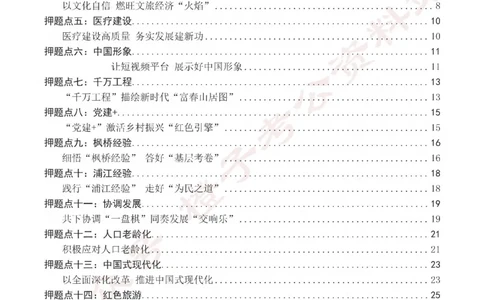 2025版最新押题作文30篇（含最新人物素材、勋章获得者）_26吉林考备考资料包_05申论资料包（人物素材申论模板等）_0452025年最新押题作文30篇（含最新人物素材、勋章获得者）