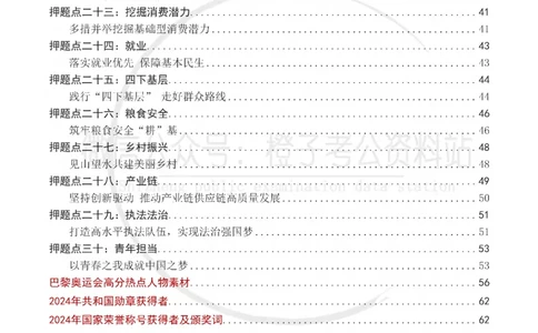 2025版最新押题作文30篇（含最新人物素材、勋章获得者）_26吉林考备考资料包_05申论资料包（人物素材申论模板等）_0452025年最新押题作文30篇（含最新人物素材、勋章获得者）