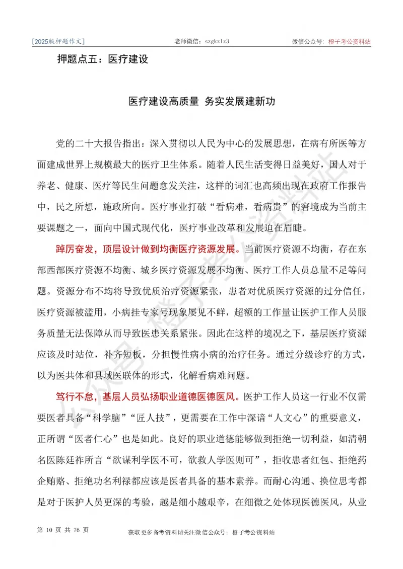 2025版最新押题作文30篇（含最新人物素材、勋章获得者）_26吉林考备考资料包_05申论资料包（人物素材申论模板等）_0452025年最新押题作文30篇（含最新人物素材、勋章获得者）