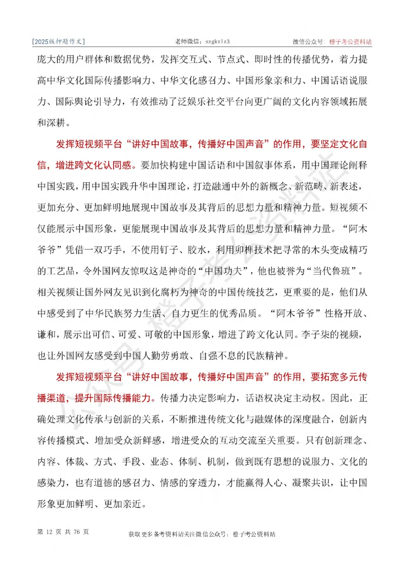 2025版最新押题作文30篇（含最新人物素材、勋章获得者）_26吉林考备考资料包_05申论资料包（人物素材申论模板等）_0452025年最新押题作文30篇（含最新人物素材、勋章获得者）
