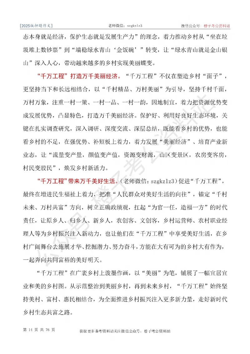 2025版最新押题作文30篇（含最新人物素材、勋章获得者）_26吉林考备考资料包_05申论资料包（人物素材申论模板等）_0452025年最新押题作文30篇（含最新人物素材、勋章获得者）