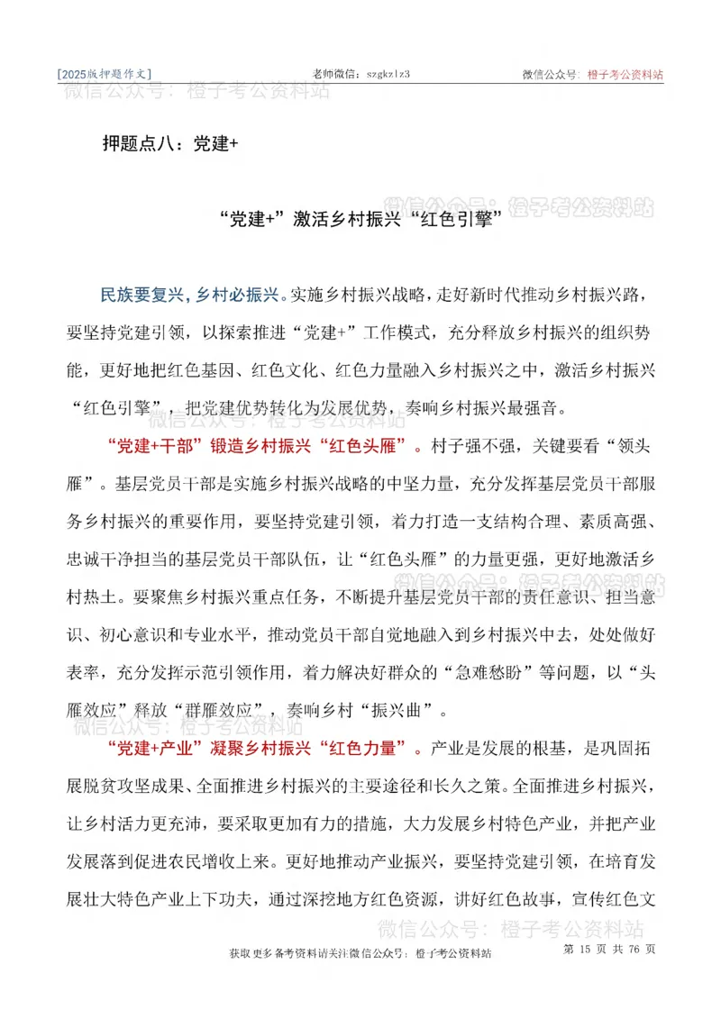 2025版最新押题作文30篇（含最新人物素材、勋章获得者）_26吉林考备考资料包_05申论资料包（人物素材申论模板等）_0452025年最新押题作文30篇（含最新人物素材、勋章获得者）