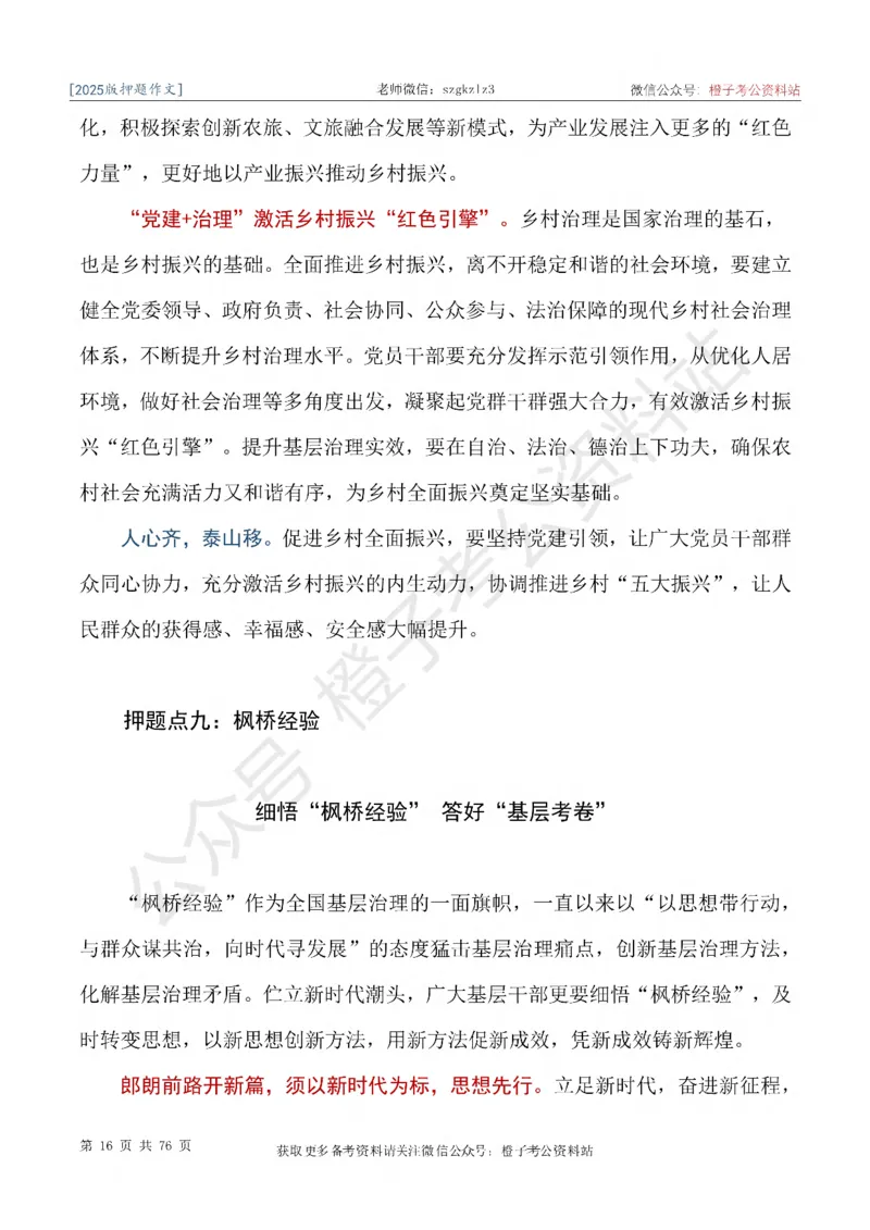 2025版最新押题作文30篇（含最新人物素材、勋章获得者）_26吉林考备考资料包_05申论资料包（人物素材申论模板等）_0452025年最新押题作文30篇（含最新人物素材、勋章获得者）