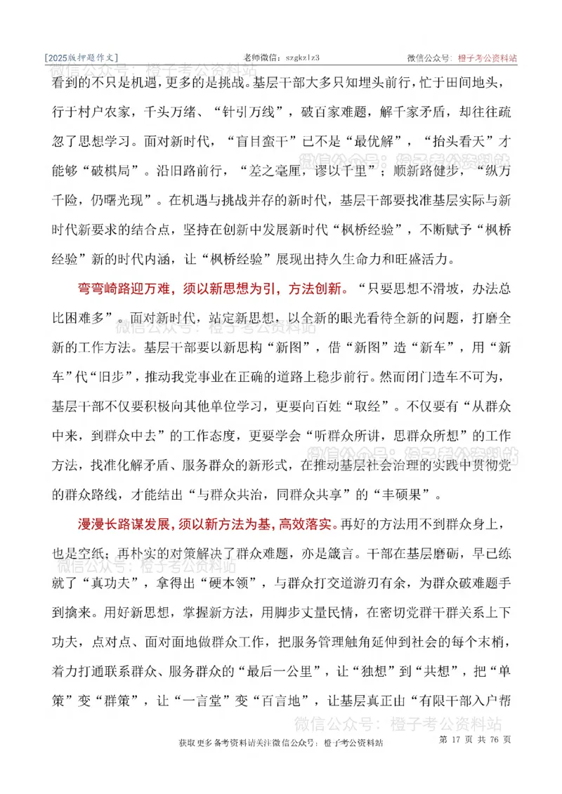 2025版最新押题作文30篇（含最新人物素材、勋章获得者）_26吉林考备考资料包_05申论资料包（人物素材申论模板等）_0452025年最新押题作文30篇（含最新人物素材、勋章获得者）