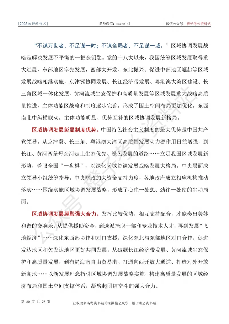 2025版最新押题作文30篇（含最新人物素材、勋章获得者）_26吉林考备考资料包_05申论资料包（人物素材申论模板等）_0452025年最新押题作文30篇（含最新人物素材、勋章获得者）