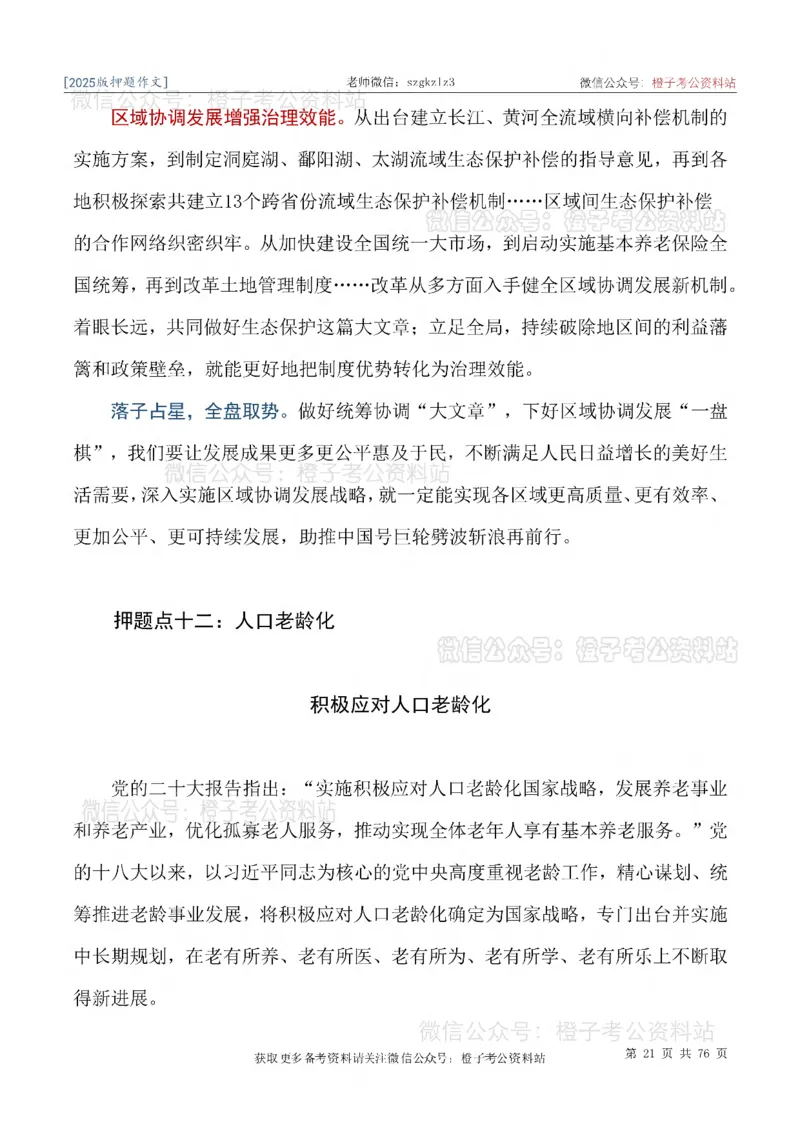 2025版最新押题作文30篇（含最新人物素材、勋章获得者）_26吉林考备考资料包_05申论资料包（人物素材申论模板等）_0452025年最新押题作文30篇（含最新人物素材、勋章获得者）