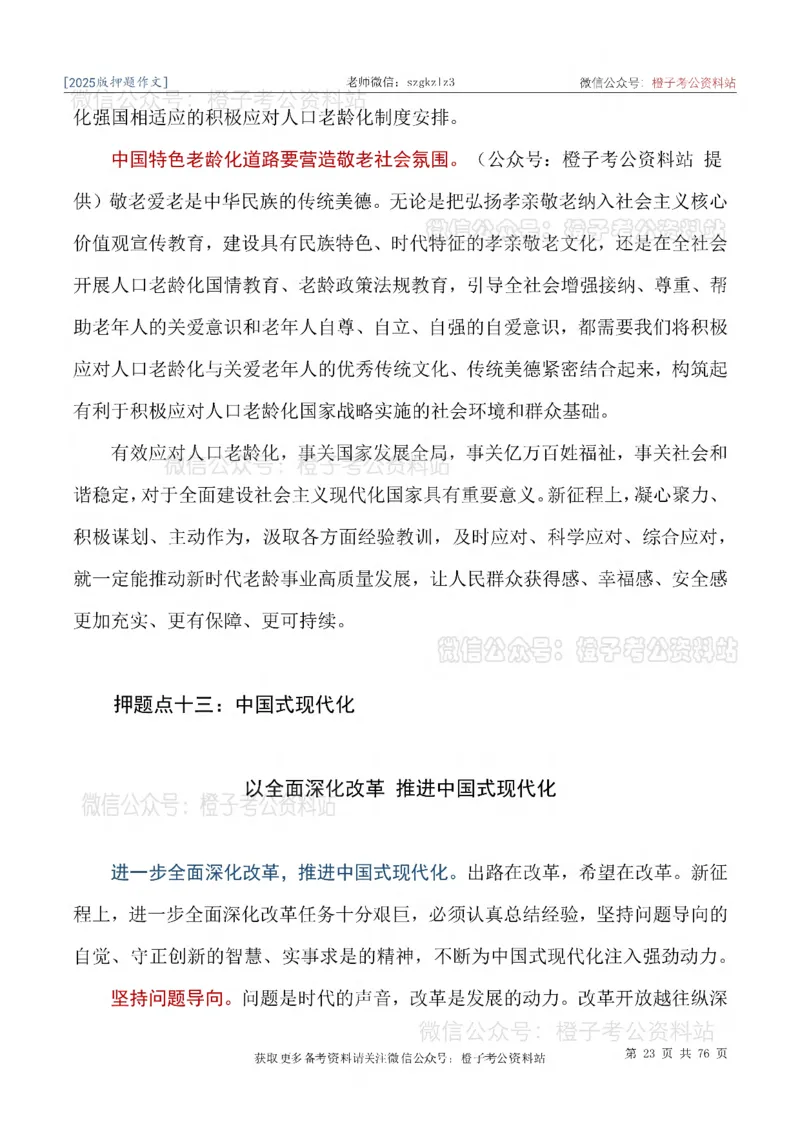 2025版最新押题作文30篇（含最新人物素材、勋章获得者）_26吉林考备考资料包_05申论资料包（人物素材申论模板等）_0452025年最新押题作文30篇（含最新人物素材、勋章获得者）