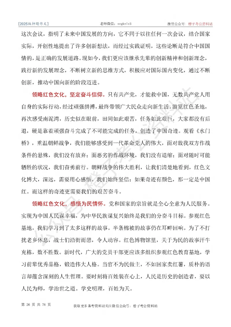 2025版最新押题作文30篇（含最新人物素材、勋章获得者）_26吉林考备考资料包_05申论资料包（人物素材申论模板等）_0452025年最新押题作文30篇（含最新人物素材、勋章获得者）