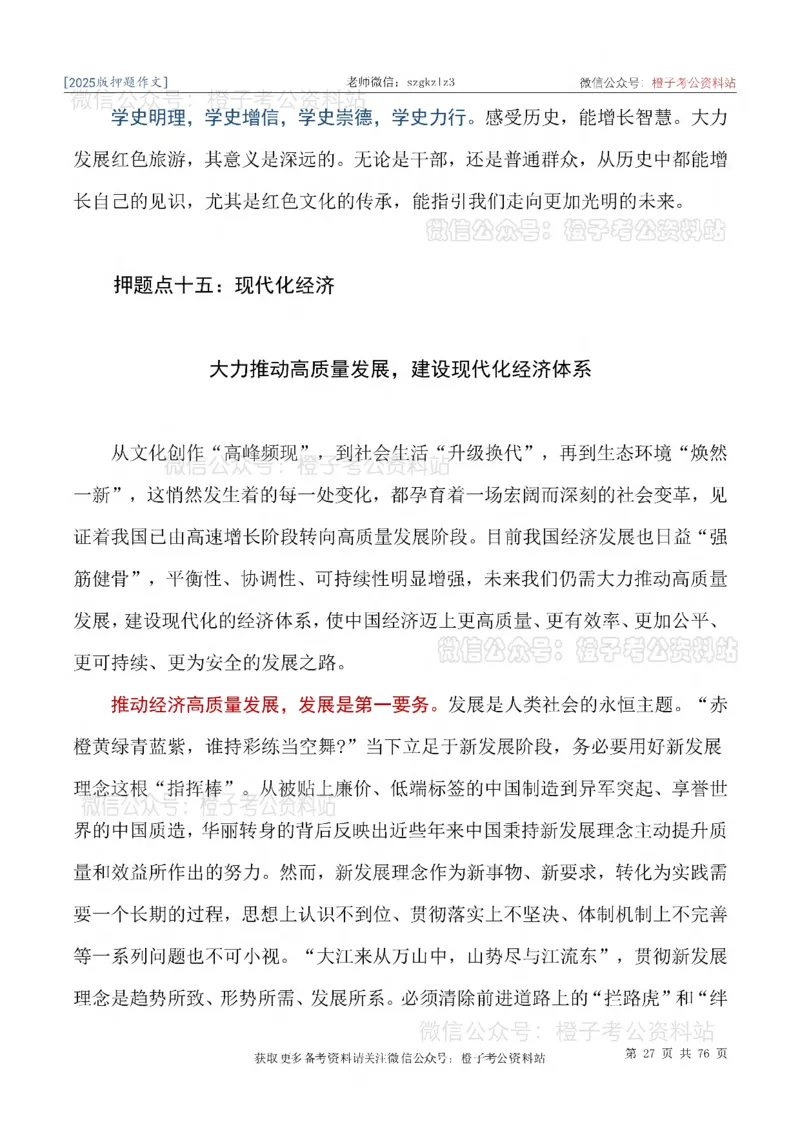 2025版最新押题作文30篇（含最新人物素材、勋章获得者）_26吉林考备考资料包_05申论资料包（人物素材申论模板等）_0452025年最新押题作文30篇（含最新人物素材、勋章获得者）