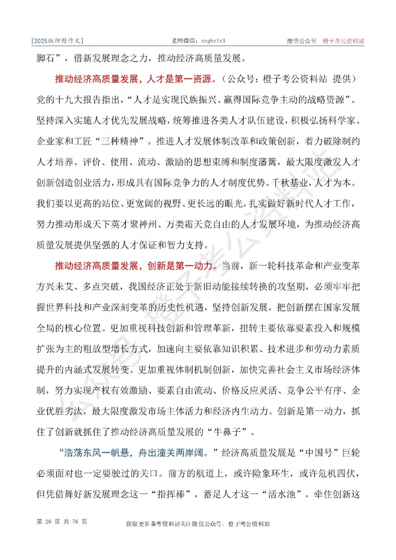 2025版最新押题作文30篇（含最新人物素材、勋章获得者）_26吉林考备考资料包_05申论资料包（人物素材申论模板等）_0452025年最新押题作文30篇（含最新人物素材、勋章获得者）