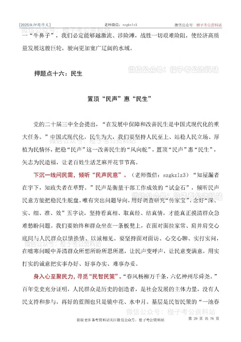 2025版最新押题作文30篇（含最新人物素材、勋章获得者）_26吉林考备考资料包_05申论资料包（人物素材申论模板等）_0452025年最新押题作文30篇（含最新人物素材、勋章获得者）