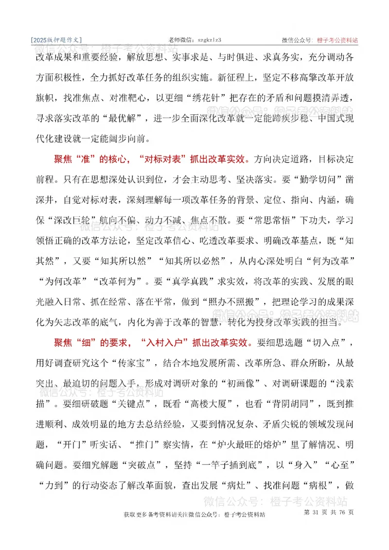 2025版最新押题作文30篇（含最新人物素材、勋章获得者）_26吉林考备考资料包_05申论资料包（人物素材申论模板等）_0452025年最新押题作文30篇（含最新人物素材、勋章获得者）