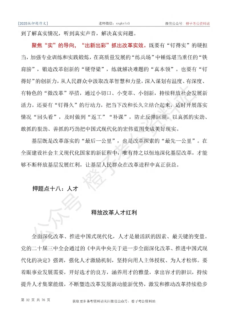 2025版最新押题作文30篇（含最新人物素材、勋章获得者）_26吉林考备考资料包_05申论资料包（人物素材申论模板等）_0452025年最新押题作文30篇（含最新人物素材、勋章获得者）