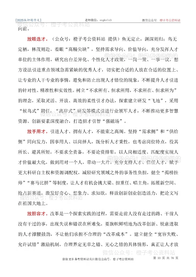 2025版最新押题作文30篇（含最新人物素材、勋章获得者）_26吉林考备考资料包_05申论资料包（人物素材申论模板等）_0452025年最新押题作文30篇（含最新人物素材、勋章获得者）