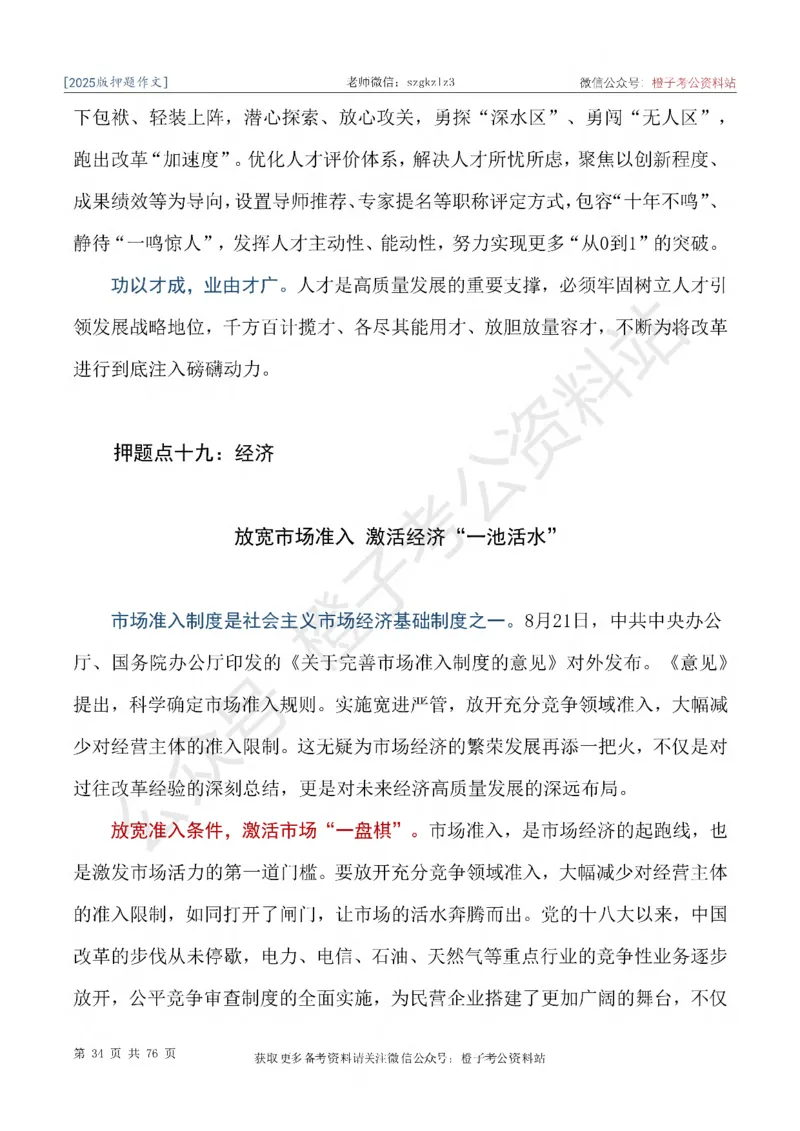 2025版最新押题作文30篇（含最新人物素材、勋章获得者）_26吉林考备考资料包_05申论资料包（人物素材申论模板等）_0452025年最新押题作文30篇（含最新人物素材、勋章获得者）