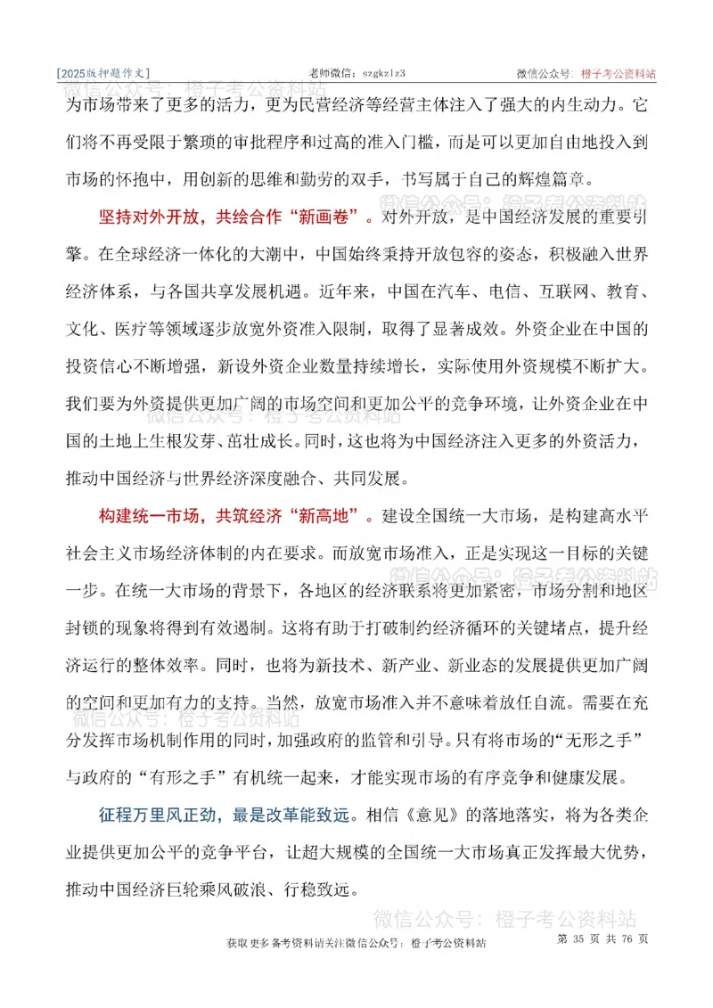 2025版最新押题作文30篇（含最新人物素材、勋章获得者）_26吉林考备考资料包_05申论资料包（人物素材申论模板等）_0452025年最新押题作文30篇（含最新人物素材、勋章获得者）