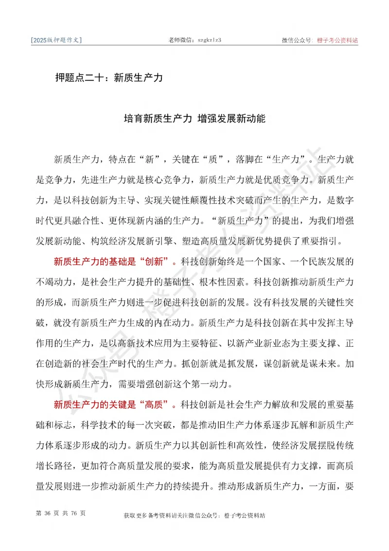 2025版最新押题作文30篇（含最新人物素材、勋章获得者）_26吉林考备考资料包_05申论资料包（人物素材申论模板等）_0452025年最新押题作文30篇（含最新人物素材、勋章获得者）