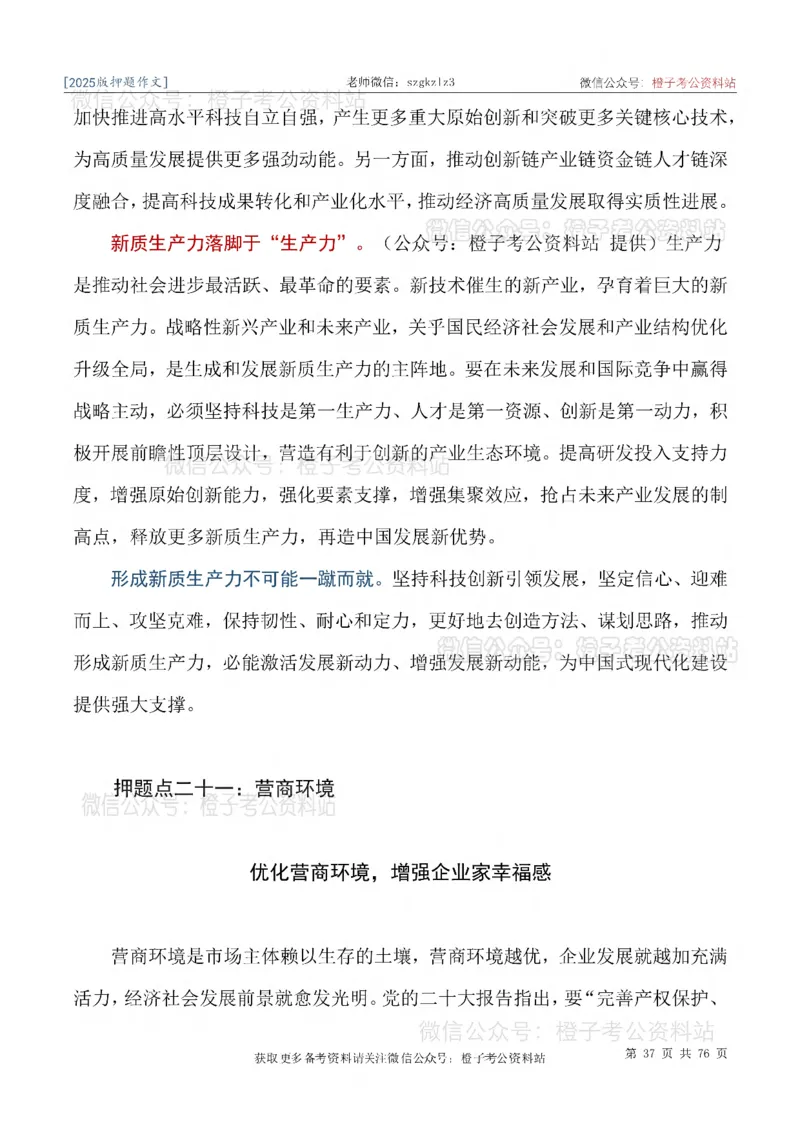 2025版最新押题作文30篇（含最新人物素材、勋章获得者）_26吉林考备考资料包_05申论资料包（人物素材申论模板等）_0452025年最新押题作文30篇（含最新人物素材、勋章获得者）