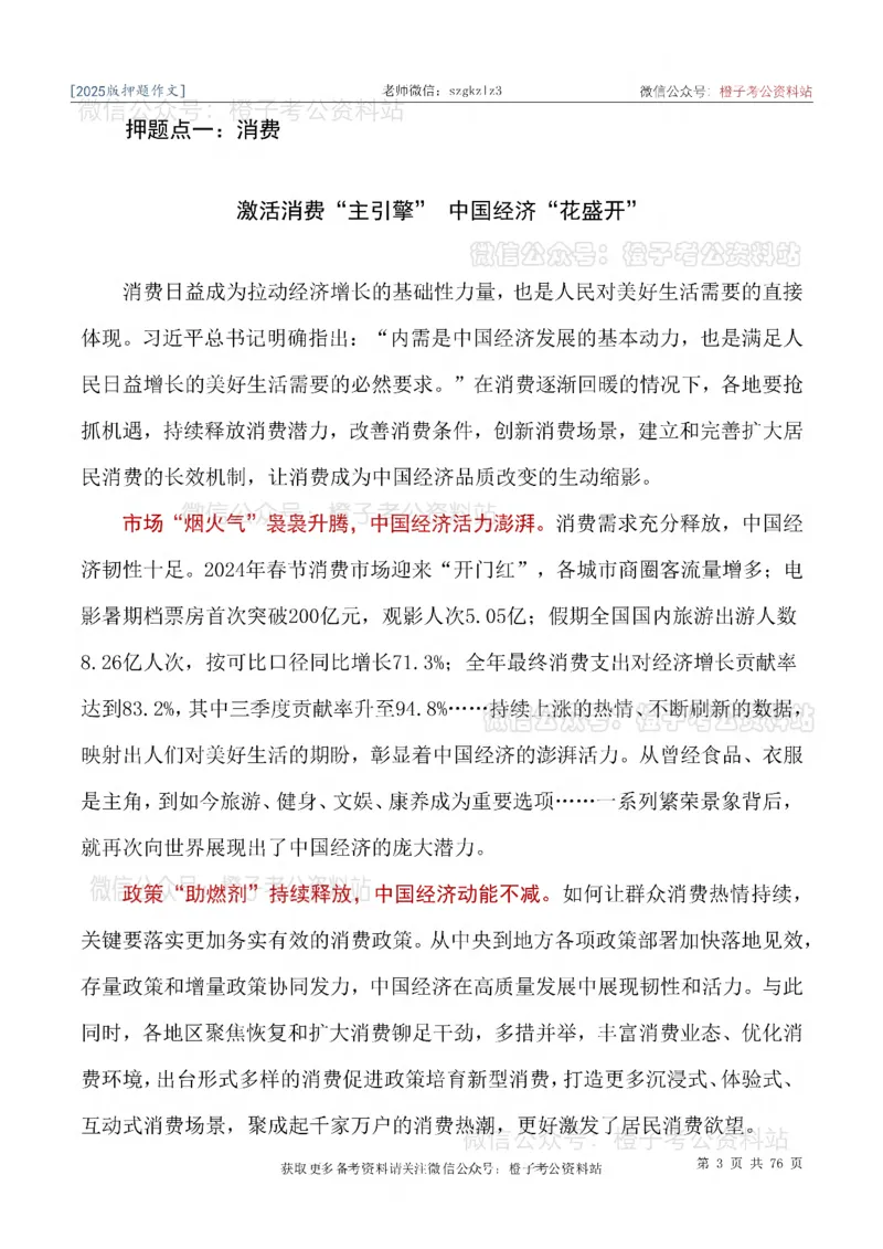 2025版最新押题作文30篇（含最新人物素材、勋章获得者）_26吉林考备考资料包_05申论资料包（人物素材申论模板等）_0452025年最新押题作文30篇（含最新人物素材、勋章获得者）