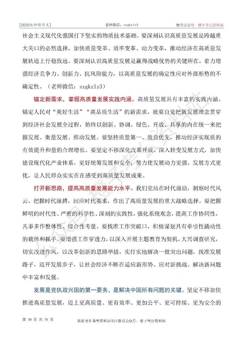 2025版最新押题作文30篇（含最新人物素材、勋章获得者）_26吉林考备考资料包_05申论资料包（人物素材申论模板等）_0452025年最新押题作文30篇（含最新人物素材、勋章获得者）