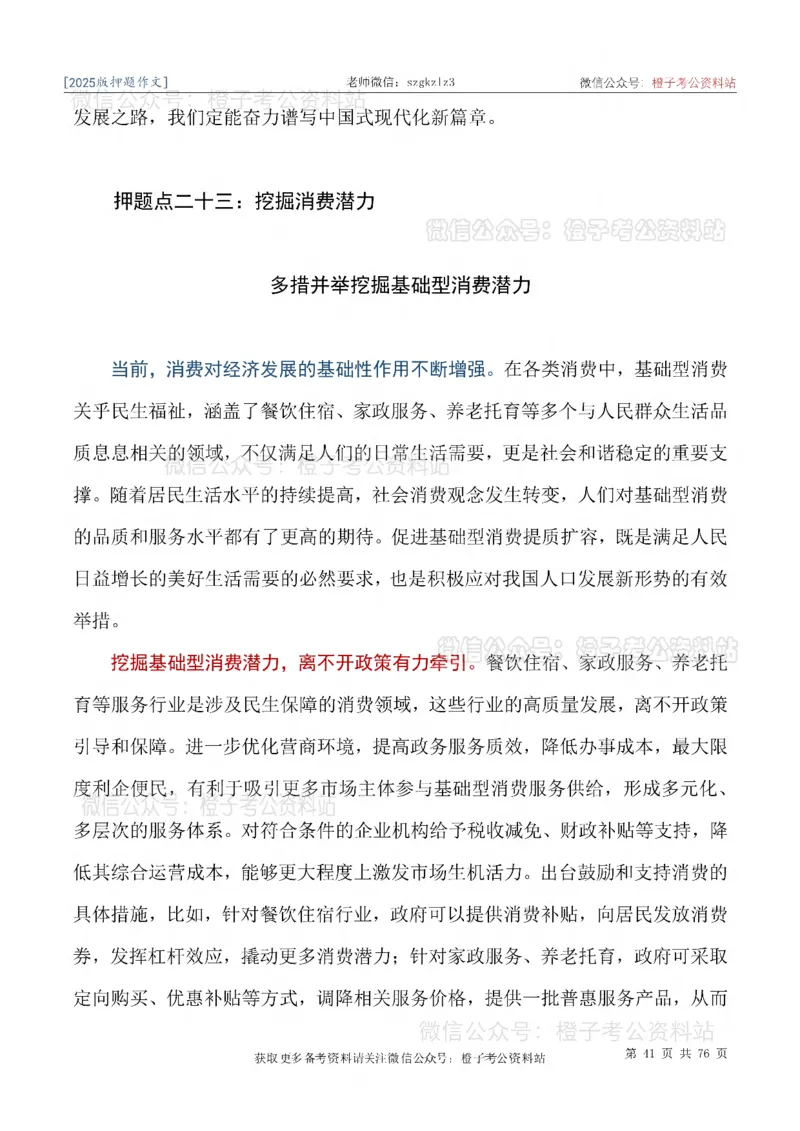 2025版最新押题作文30篇（含最新人物素材、勋章获得者）_26吉林考备考资料包_05申论资料包（人物素材申论模板等）_0452025年最新押题作文30篇（含最新人物素材、勋章获得者）