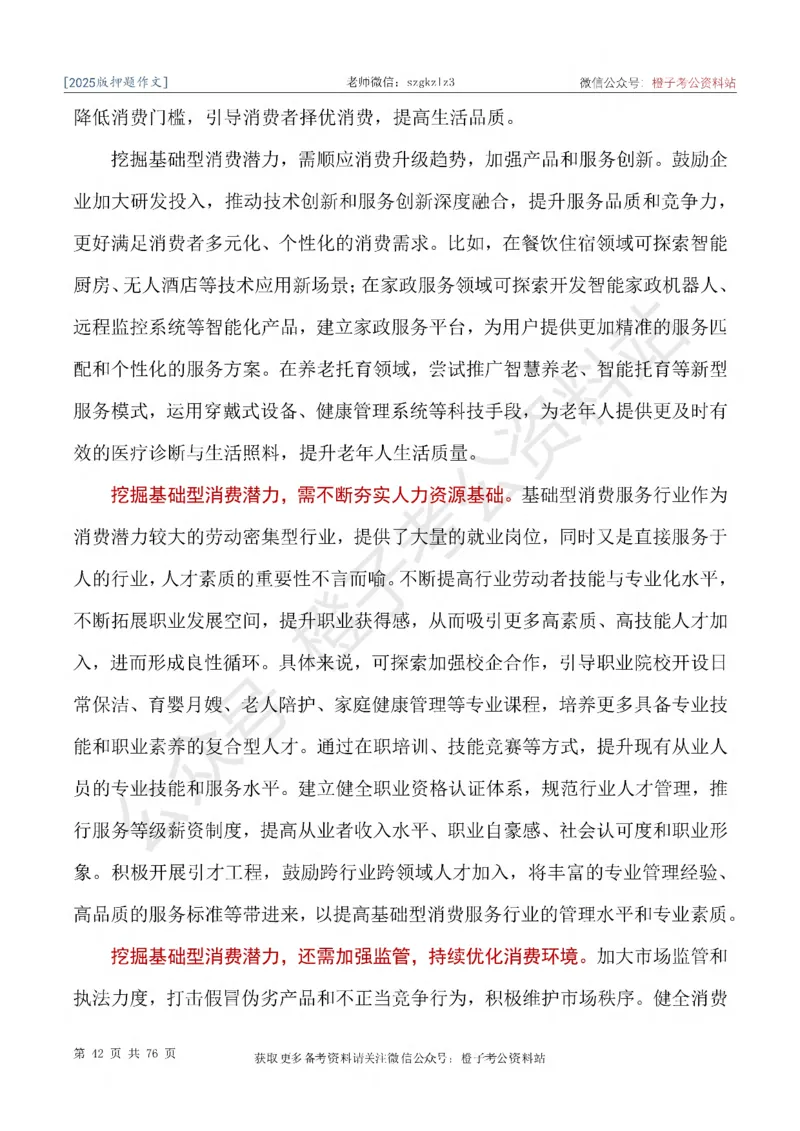 2025版最新押题作文30篇（含最新人物素材、勋章获得者）_26吉林考备考资料包_05申论资料包（人物素材申论模板等）_0452025年最新押题作文30篇（含最新人物素材、勋章获得者）