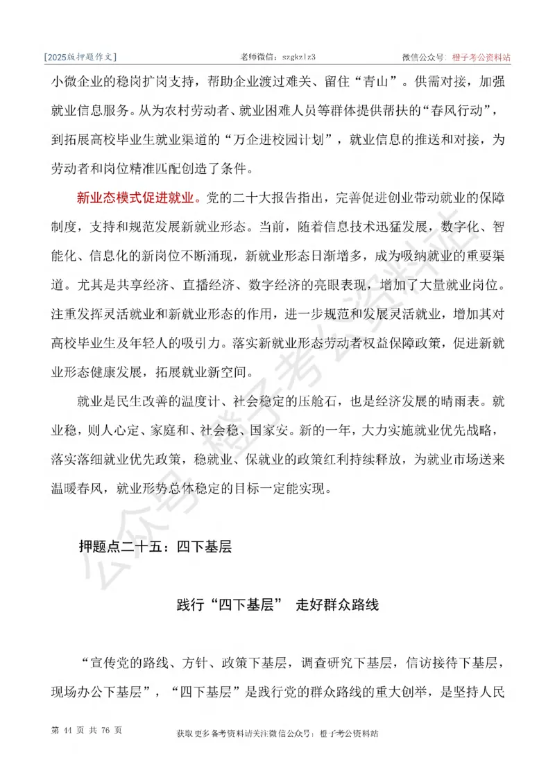 2025版最新押题作文30篇（含最新人物素材、勋章获得者）_26吉林考备考资料包_05申论资料包（人物素材申论模板等）_0452025年最新押题作文30篇（含最新人物素材、勋章获得者）