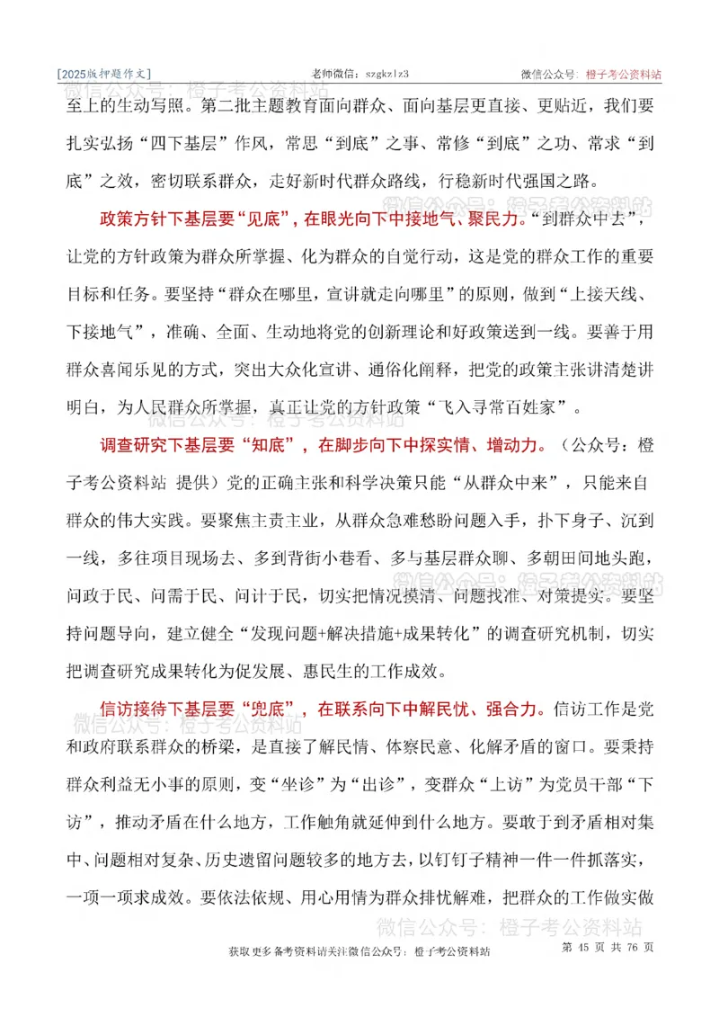 2025版最新押题作文30篇（含最新人物素材、勋章获得者）_26吉林考备考资料包_05申论资料包（人物素材申论模板等）_0452025年最新押题作文30篇（含最新人物素材、勋章获得者）