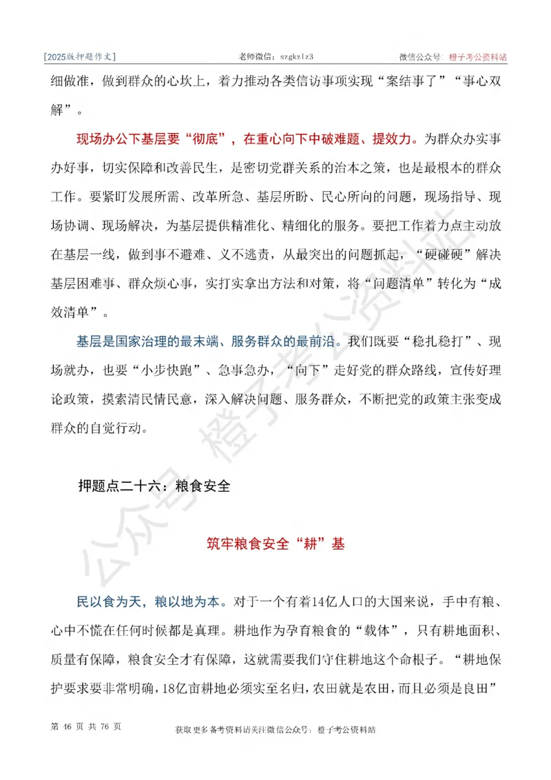 2025版最新押题作文30篇（含最新人物素材、勋章获得者）_26吉林考备考资料包_05申论资料包（人物素材申论模板等）_0452025年最新押题作文30篇（含最新人物素材、勋章获得者）