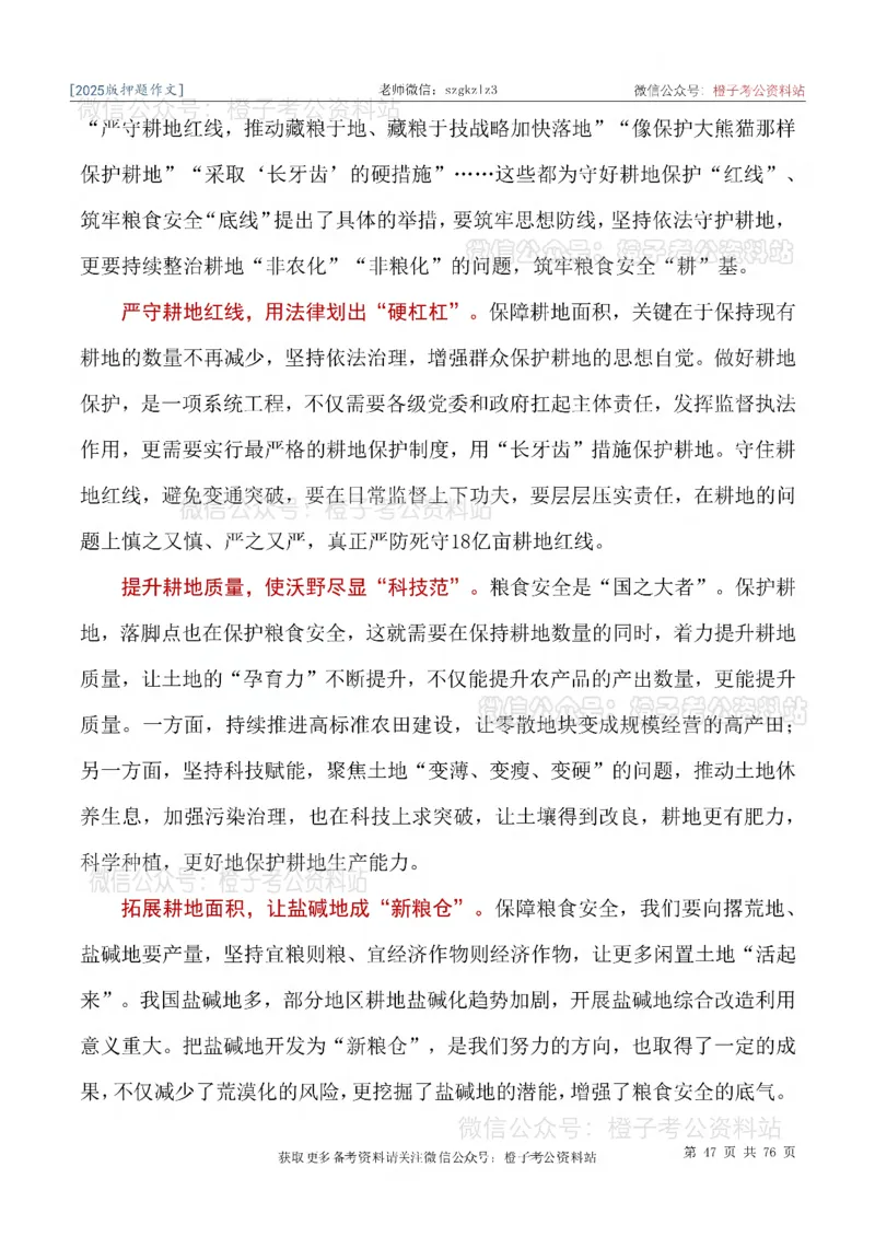 2025版最新押题作文30篇（含最新人物素材、勋章获得者）_26吉林考备考资料包_05申论资料包（人物素材申论模板等）_0452025年最新押题作文30篇（含最新人物素材、勋章获得者）