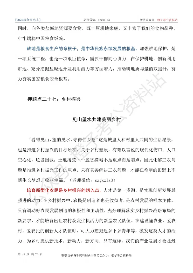 2025版最新押题作文30篇（含最新人物素材、勋章获得者）_26吉林考备考资料包_05申论资料包（人物素材申论模板等）_0452025年最新押题作文30篇（含最新人物素材、勋章获得者）