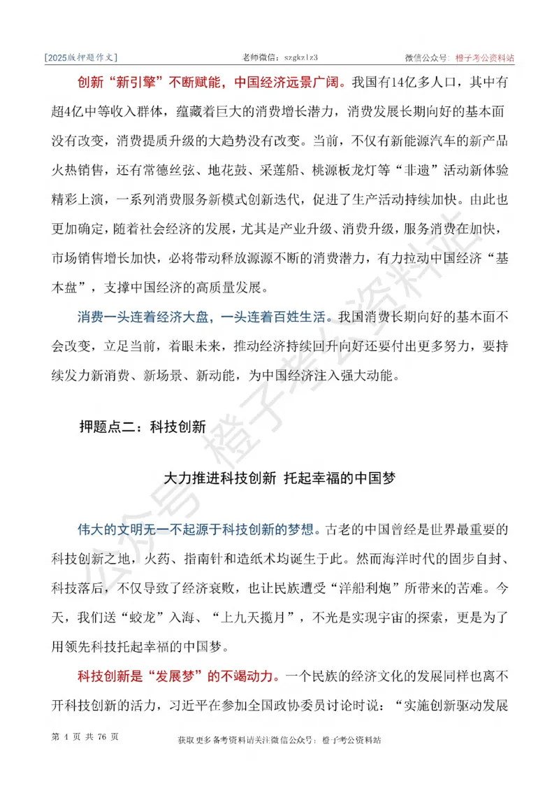 2025版最新押题作文30篇（含最新人物素材、勋章获得者）_26吉林考备考资料包_05申论资料包（人物素材申论模板等）_0452025年最新押题作文30篇（含最新人物素材、勋章获得者）