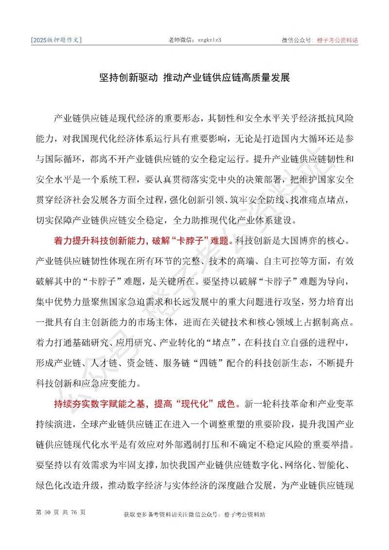 2025版最新押题作文30篇（含最新人物素材、勋章获得者）_26吉林考备考资料包_05申论资料包（人物素材申论模板等）_0452025年最新押题作文30篇（含最新人物素材、勋章获得者）