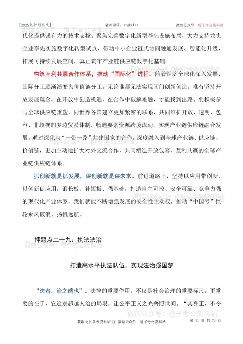 2025版最新押题作文30篇（含最新人物素材、勋章获得者）_26吉林考备考资料包_05申论资料包（人物素材申论模板等）_0452025年最新押题作文30篇（含最新人物素材、勋章获得者）