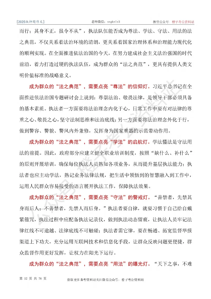 2025版最新押题作文30篇（含最新人物素材、勋章获得者）_26吉林考备考资料包_05申论资料包（人物素材申论模板等）_0452025年最新押题作文30篇（含最新人物素材、勋章获得者）