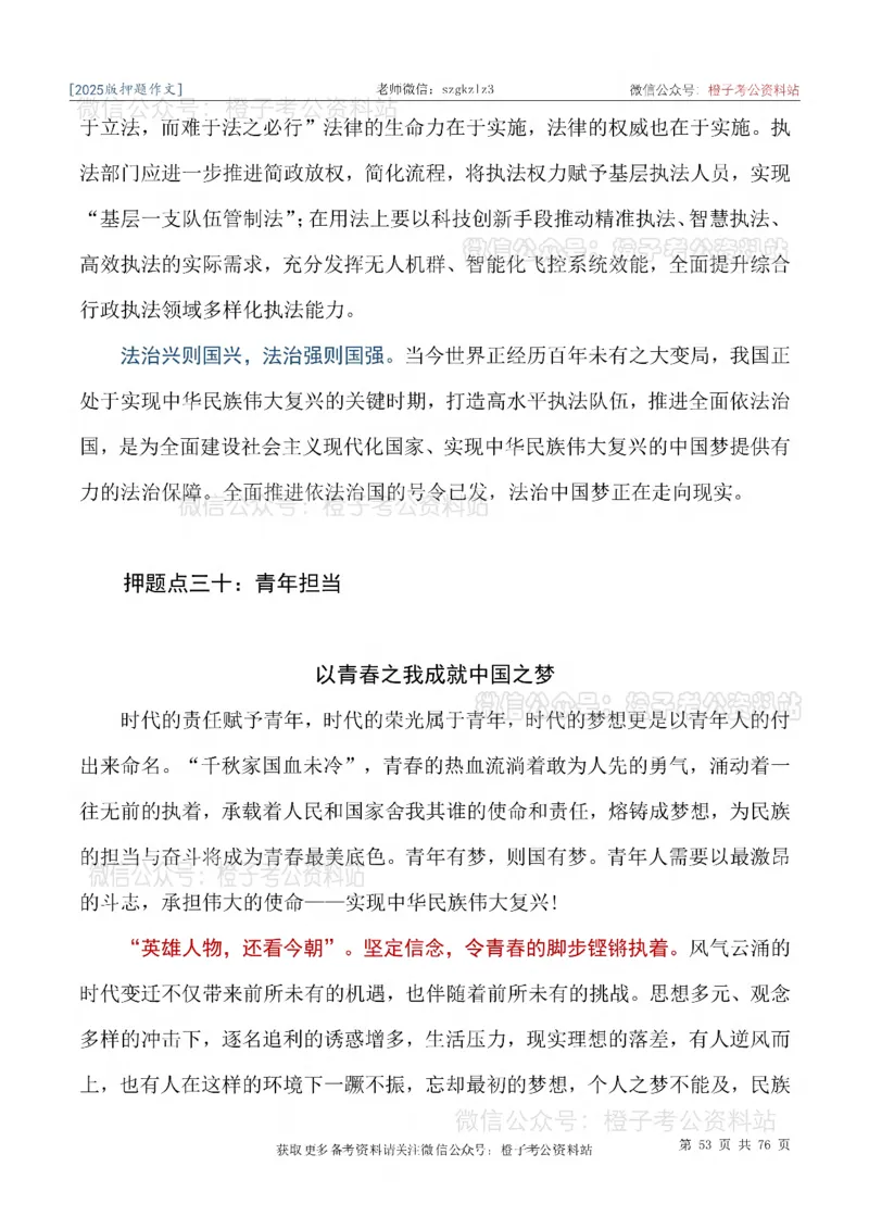 2025版最新押题作文30篇（含最新人物素材、勋章获得者）_26吉林考备考资料包_05申论资料包（人物素材申论模板等）_0452025年最新押题作文30篇（含最新人物素材、勋章获得者）
