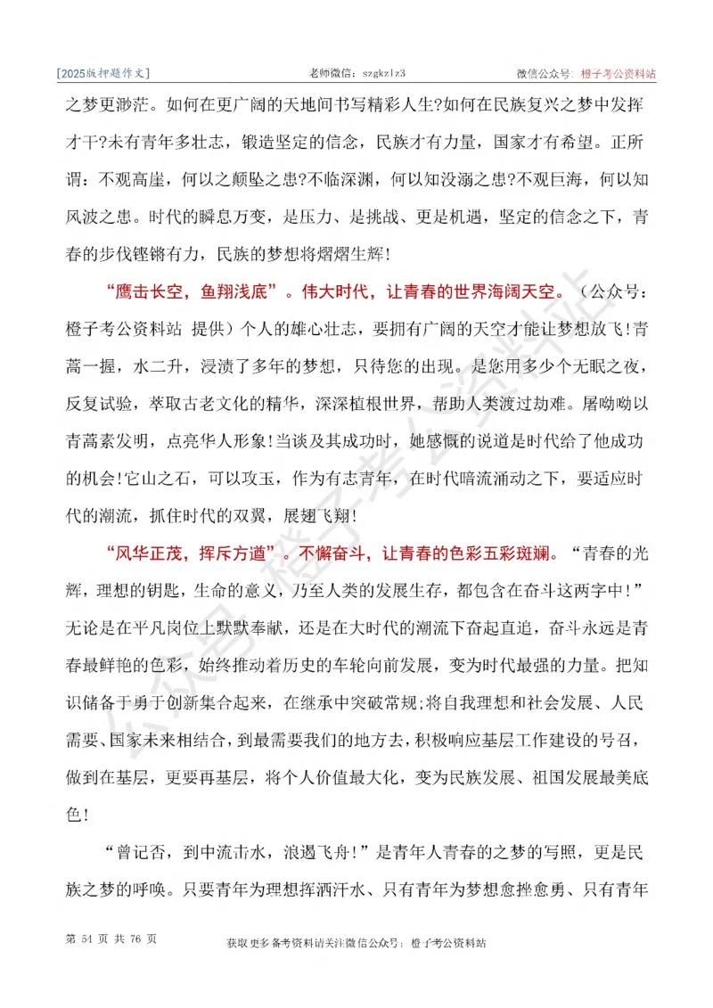 2025版最新押题作文30篇（含最新人物素材、勋章获得者）_26吉林考备考资料包_05申论资料包（人物素材申论模板等）_0452025年最新押题作文30篇（含最新人物素材、勋章获得者）