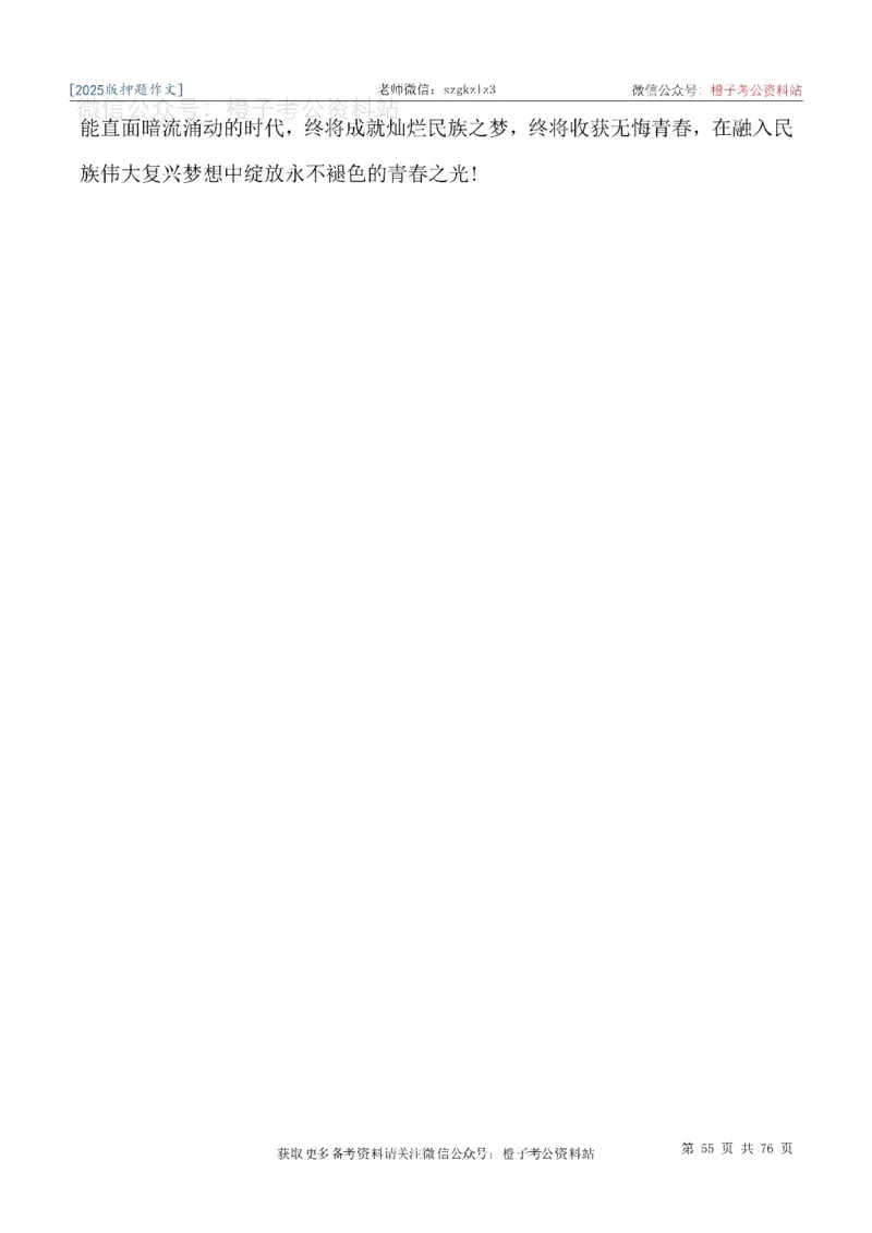 2025版最新押题作文30篇（含最新人物素材、勋章获得者）_26吉林考备考资料包_05申论资料包（人物素材申论模板等）_0452025年最新押题作文30篇（含最新人物素材、勋章获得者）