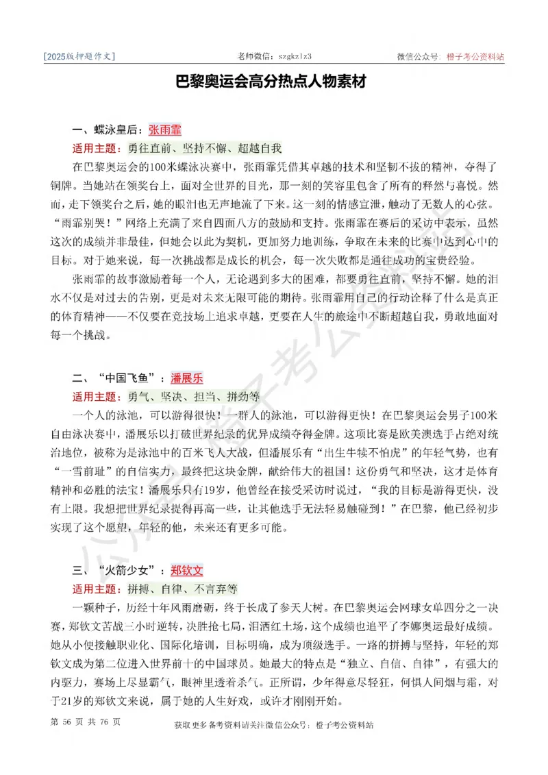 2025版最新押题作文30篇（含最新人物素材、勋章获得者）_26吉林考备考资料包_05申论资料包（人物素材申论模板等）_0452025年最新押题作文30篇（含最新人物素材、勋章获得者）