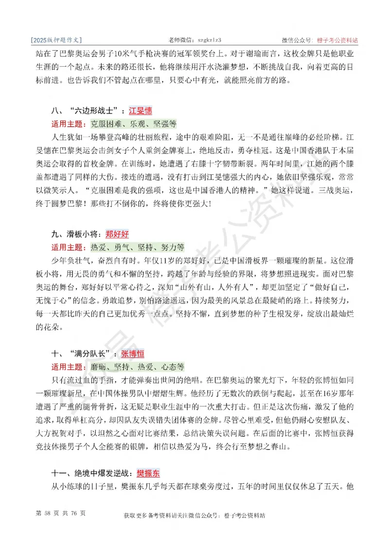 2025版最新押题作文30篇（含最新人物素材、勋章获得者）_26吉林考备考资料包_05申论资料包（人物素材申论模板等）_0452025年最新押题作文30篇（含最新人物素材、勋章获得者）