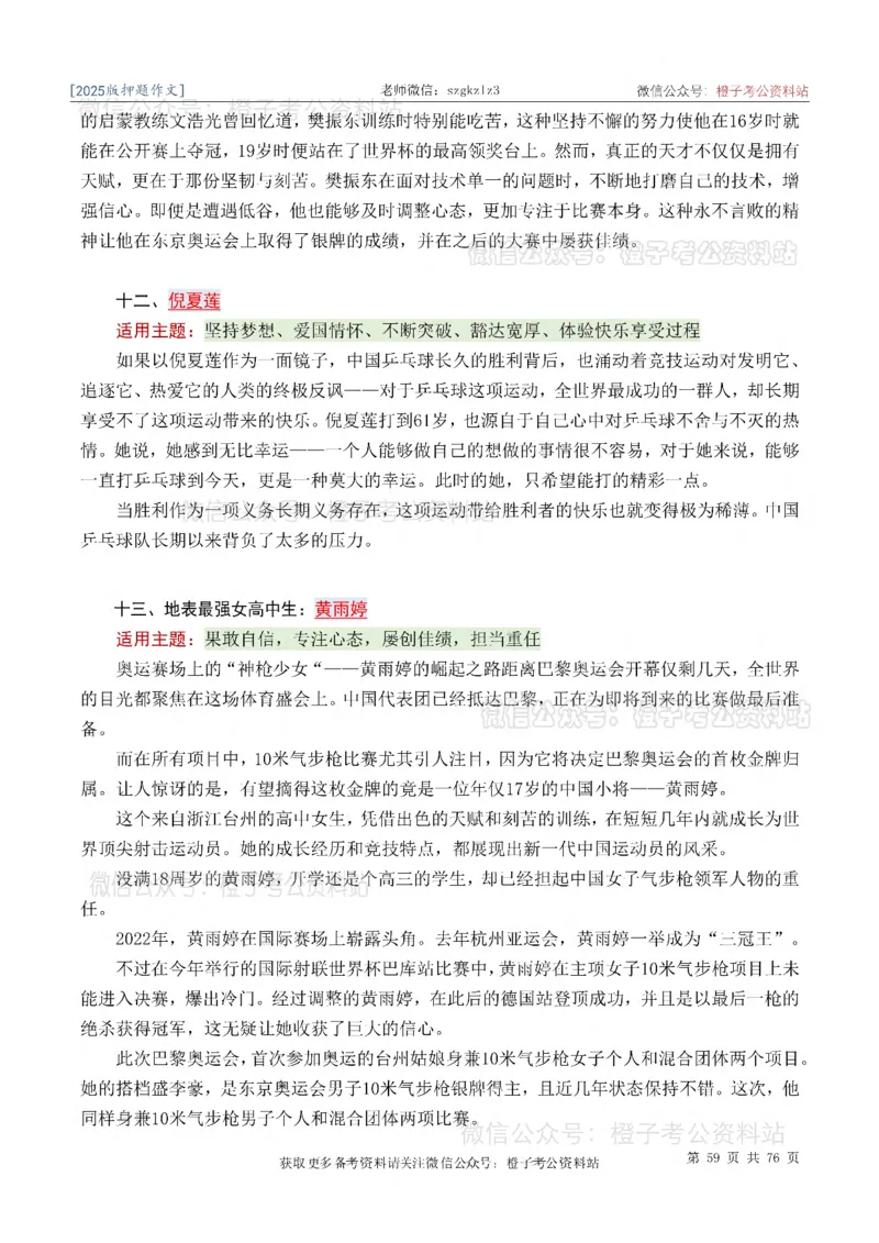 2025版最新押题作文30篇（含最新人物素材、勋章获得者）_26吉林考备考资料包_05申论资料包（人物素材申论模板等）_0452025年最新押题作文30篇（含最新人物素材、勋章获得者）
