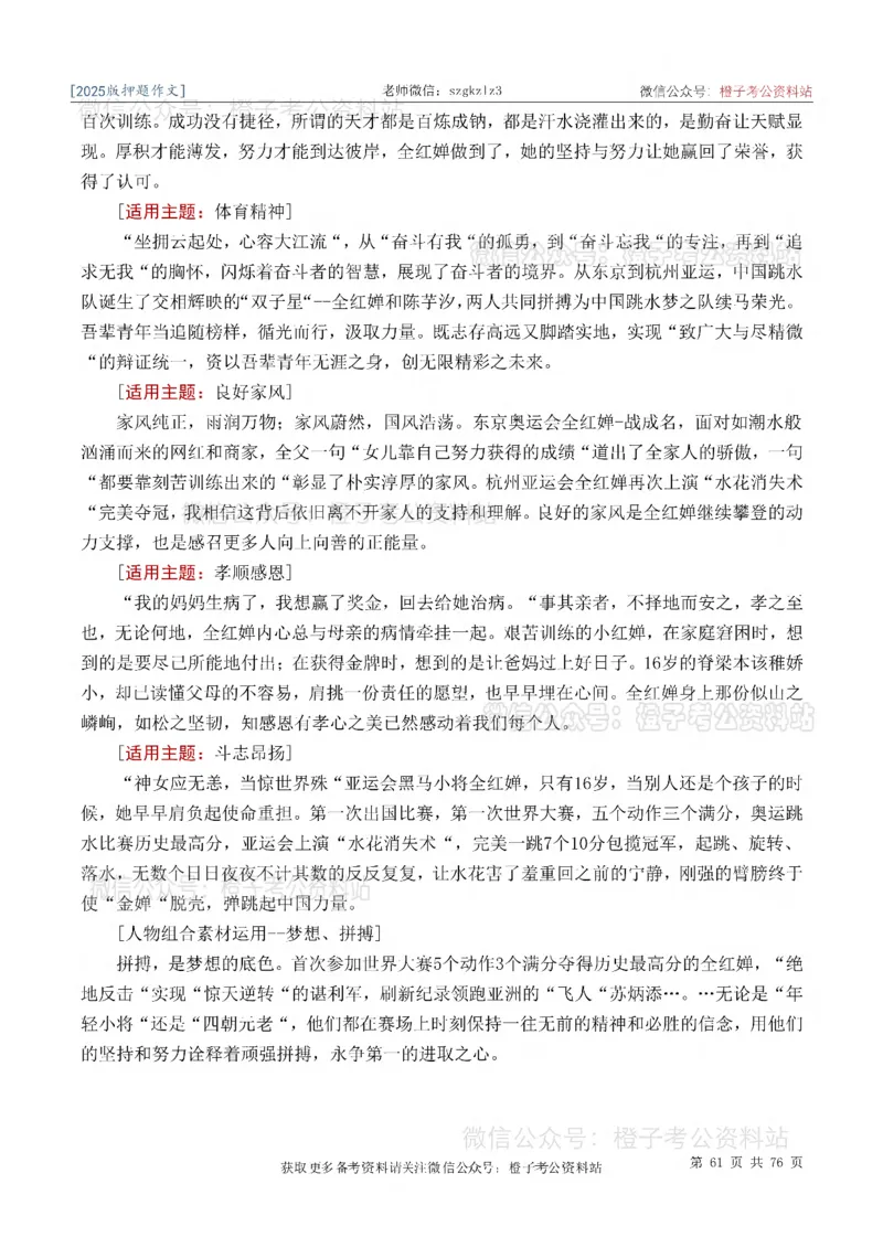 2025版最新押题作文30篇（含最新人物素材、勋章获得者）_26吉林考备考资料包_05申论资料包（人物素材申论模板等）_0452025年最新押题作文30篇（含最新人物素材、勋章获得者）