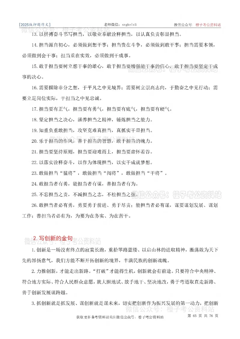 2025版最新押题作文30篇（含最新人物素材、勋章获得者）_26吉林考备考资料包_05申论资料包（人物素材申论模板等）_0452025年最新押题作文30篇（含最新人物素材、勋章获得者）