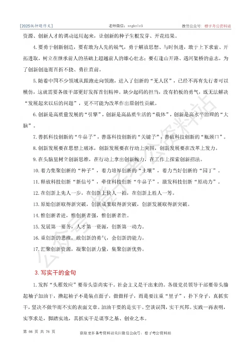 2025版最新押题作文30篇（含最新人物素材、勋章获得者）_26吉林考备考资料包_05申论资料包（人物素材申论模板等）_0452025年最新押题作文30篇（含最新人物素材、勋章获得者）