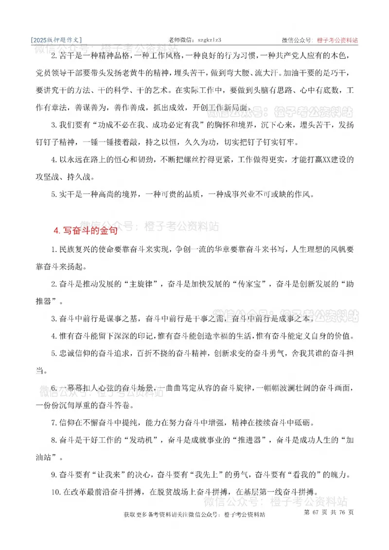 2025版最新押题作文30篇（含最新人物素材、勋章获得者）_26吉林考备考资料包_05申论资料包（人物素材申论模板等）_0452025年最新押题作文30篇（含最新人物素材、勋章获得者）
