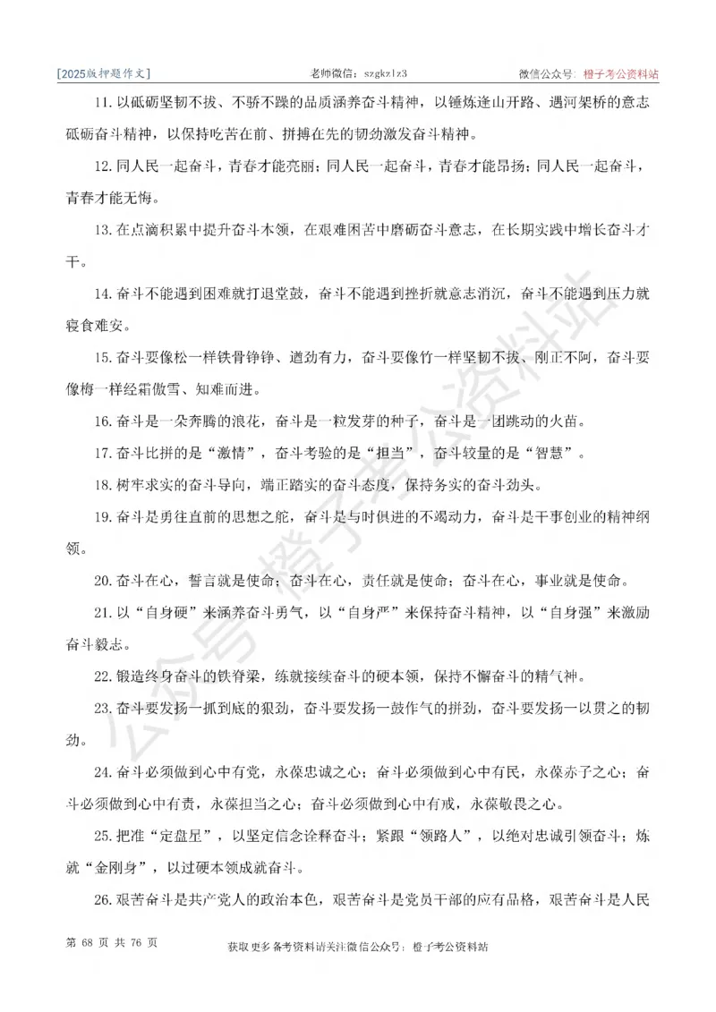 2025版最新押题作文30篇（含最新人物素材、勋章获得者）_26吉林考备考资料包_05申论资料包（人物素材申论模板等）_0452025年最新押题作文30篇（含最新人物素材、勋章获得者）