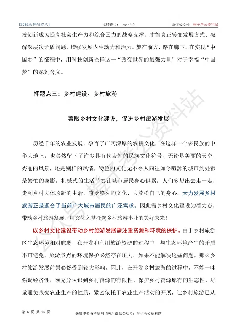 2025版最新押题作文30篇（含最新人物素材、勋章获得者）_26吉林考备考资料包_05申论资料包（人物素材申论模板等）_0452025年最新押题作文30篇（含最新人物素材、勋章获得者）