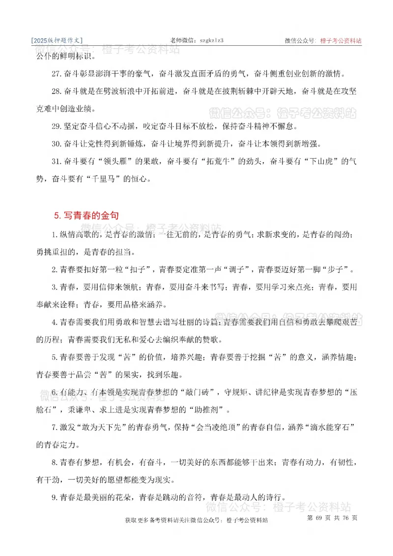 2025版最新押题作文30篇（含最新人物素材、勋章获得者）_26吉林考备考资料包_05申论资料包（人物素材申论模板等）_0452025年最新押题作文30篇（含最新人物素材、勋章获得者）