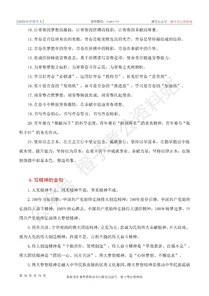 2025版最新押题作文30篇（含最新人物素材、勋章获得者）_26吉林考备考资料包_05申论资料包（人物素材申论模板等）_0452025年最新押题作文30篇（含最新人物素材、勋章获得者）